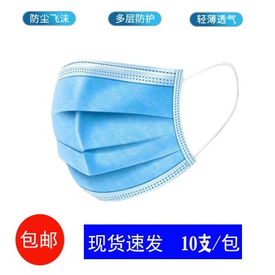 【当天发货】宇安控股三层一次性口罩防尘霾防护透气过滤10支/包