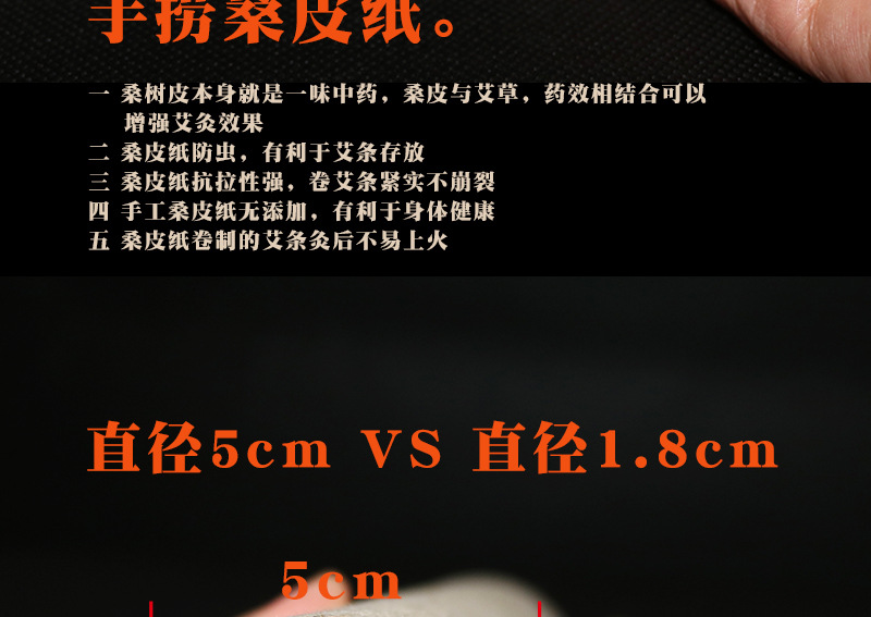 5cm桑皮纸艾条详情页_07