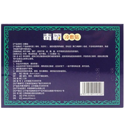 毒霸贴 舒立嘉毒霸冷敷贴一盒5贴新货支持一件代发图2