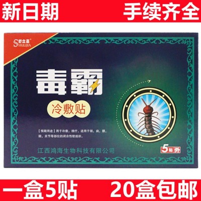 毒霸贴 舒立嘉毒霸冷敷贴一盒5贴新货支持一件代发