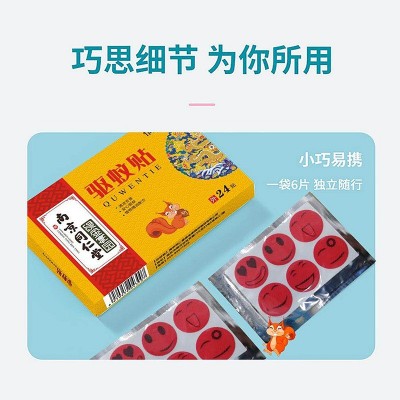 南京同仁堂蚊贴儿童婴儿宝宝防伪贴户外便携图3