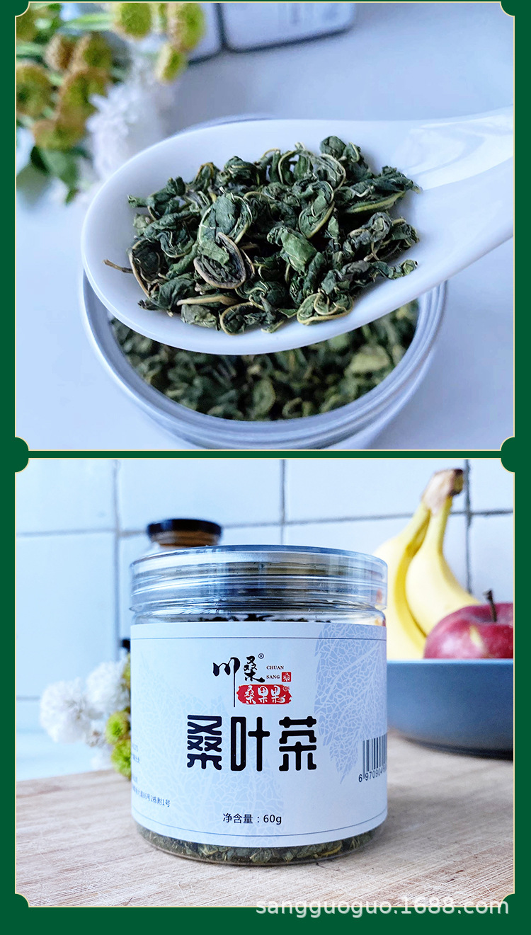桑叶茶