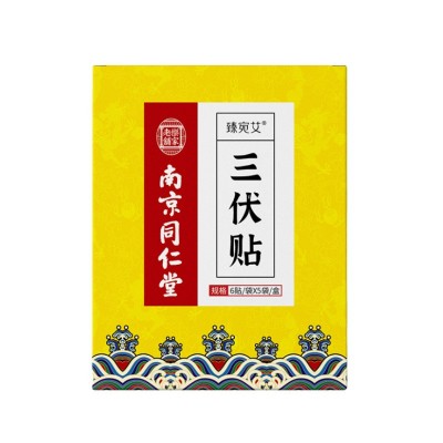 南京同仁堂乐家老铺臻宛艾三伏贴6贴/袋*5袋/盒图5
