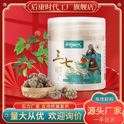 后康时代三七粉50g云南文山三七粉田七粉破壁三七批发定制贴牌OEM