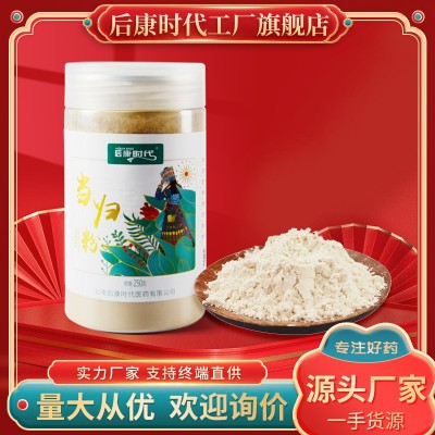 后康时代当归粉250g克瓶装甘肃当归细粉破壁当归粉GMP药企批发