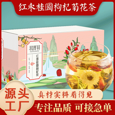 和厚祥 红枣桂圆枸杞茶厂家直销组合袋泡女人茶OED代加工图3