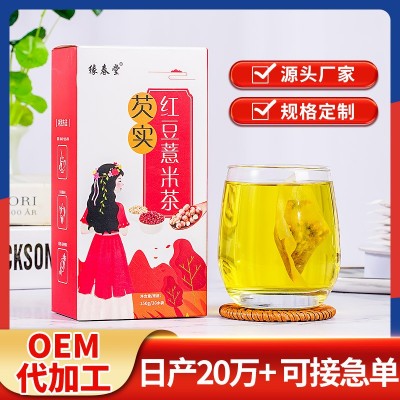 红豆薏米芡实茶代加工组合养生袋泡茶厂家贴牌芡实薏米大麦茶代发