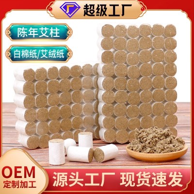 艾柱批发艾灸柱南阳陈年艾绒条艾柱粒源头厂家艾段艾灸柱54粒代发