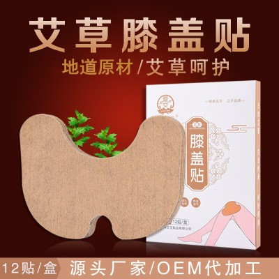 艾草膝盖贴 肩颈艾灸暖贴艾叶温灸贴颈椎贴艾腰贴 艾灸贴厂家批发