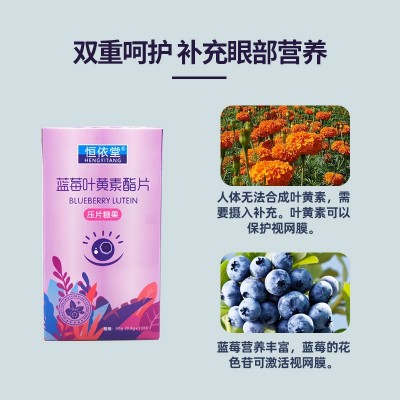 蓝莓叶黄素酯片 成人学生儿童叶黄素酯片代发批发O EM贴 牌图2