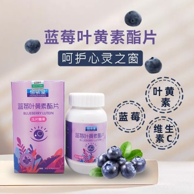 蓝莓叶黄素酯片 成人学生儿童叶黄素酯片代发批发O EM贴 牌