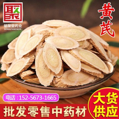 黄芪片 甘肃原产地黄芪圆片当归北芪中药材批发 量大价优现货充足
