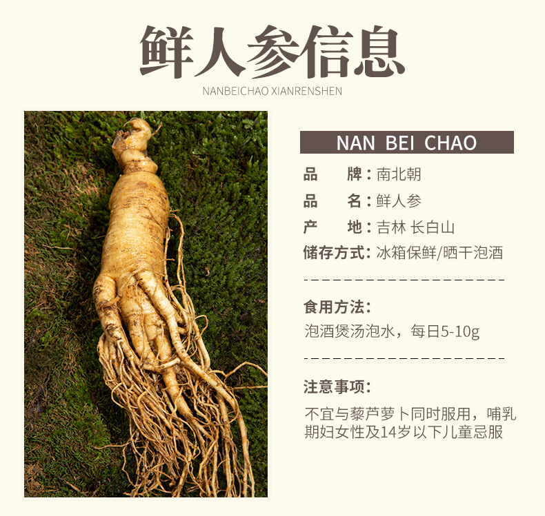 鲜人参详情_02