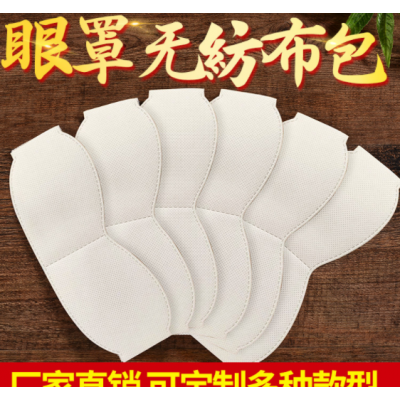 艾绒眼罩内胆艾绒片艾草包无纺布电加热热敷遮光睡眠艾叶包艾草片图2