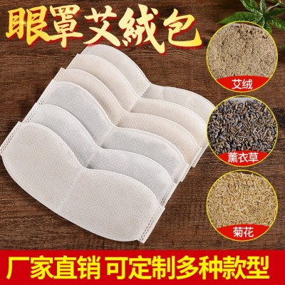 艾绒眼罩内胆艾绒片艾草包无纺布电加热热敷遮光睡眠艾叶包艾草片图1