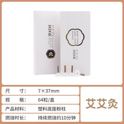 陈年艾艾灸贴64粒家用非无烟艾贴艾柱艾条艾绒柱厂家批发艾 粉柱粒图5