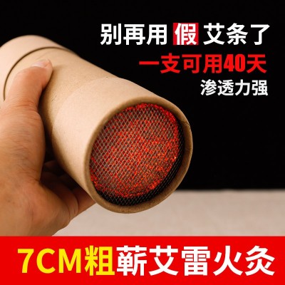 7cm特粗特大号锡纸手工纯艾条艾柱蕲艾三年陈加粗雷火灸家用艾灸