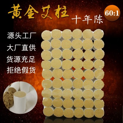 南阳艾柱艾条厂家妇科艾灸段手工蕲艾绒柱十年陈54粒随身灸金艾柱
