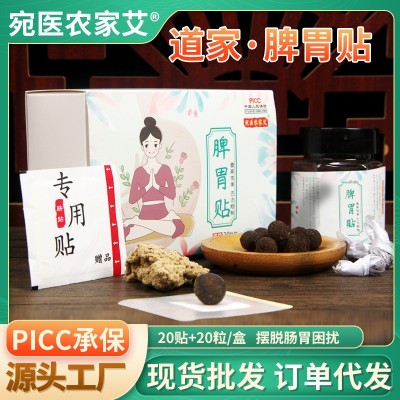 香砂舒脐贴艾草肚脐贴厂家批发温灸脐丸贴脾胃艾灸贴农家 艾艾脐贴