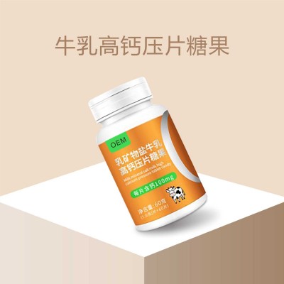 牛初乳钙片OEM青少年中老年乳矿物盐高钙咀嚼片代加工