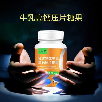 牛初乳钙片OEM青少年中老年乳矿物盐高钙咀嚼片代加工图2