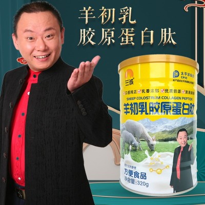 明星代言产品羊初乳胶原蛋白肽小分子肽胶原蛋白粉儿童中老 年代发图2