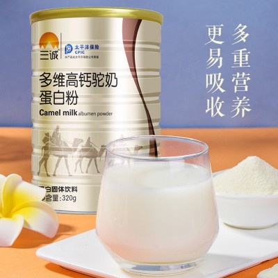多维高钙驼奶粉蛋白粉双蛋白儿童成人中老年驼奶营养品厂家 代发
