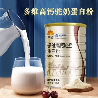多维高钙驼奶粉蛋白粉双蛋白儿童成人中老年驼奶营养品厂家 代发图2