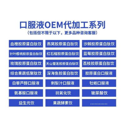 红参燕窝阿胶酵素胶原蛋白弹性蛋白肽口服液烟酰胺虾青素固体饮料图3