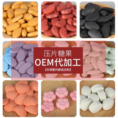 厂家直供各类压片糖果定制 压片酵素钙片乳片男宝片剂OEM/ODM加工