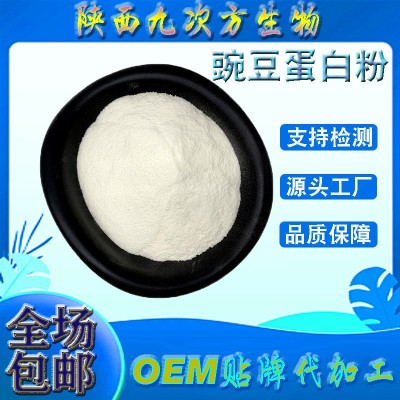 豌豆蛋白粉 80% 豌豆分离蛋白粉 豌豆提取物 豌豆纤维蛋白粉 现货