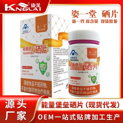 能量堡垒牌硒含片硒片补硒富硒酵母片元素中老年儿童保健品