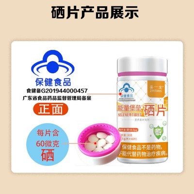 能量堡垒牌硒含片硒片补硒富硒酵母片元素中老年儿童保健品图2
