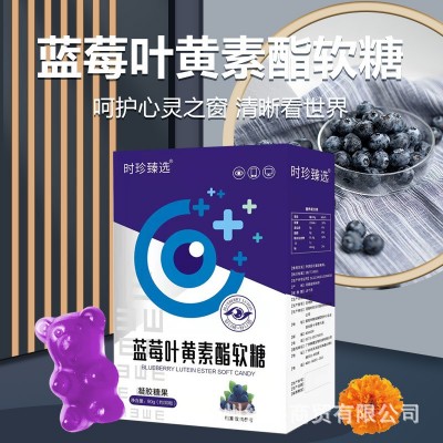 蓝莓叶黄素酯软糖儿童叶黄素凝胶糖果果胶咀嚼片批发一件代发