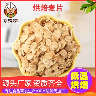即食烘焙燕麦片原料 干吃酸奶果粒 烘焙燕麦片