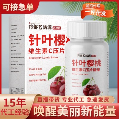 针叶樱桃维生素C咀嚼片 男女VC片压片糖果维C片批发代发 源头工厂