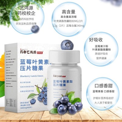 蓝莓叶黄素酯儿童学生中老年成人眼睛营养补充叶黄素近视防护批发图5