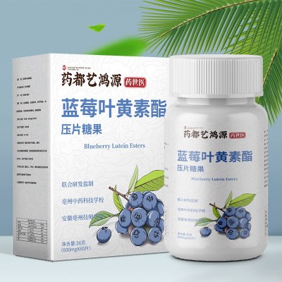 蓝莓叶黄素酯儿童学生中老年成人眼睛营养补充叶黄素近视防护批发图2