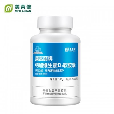 美莱健钙加维生素D3软胶囊补钙中老年钙片碳酸钙液体钙