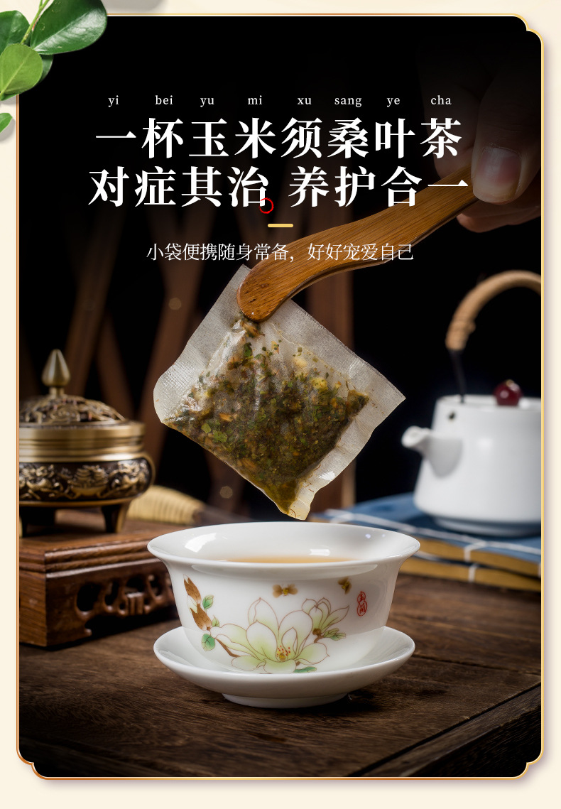 玉米须桑叶茶-最终版_01.jpg