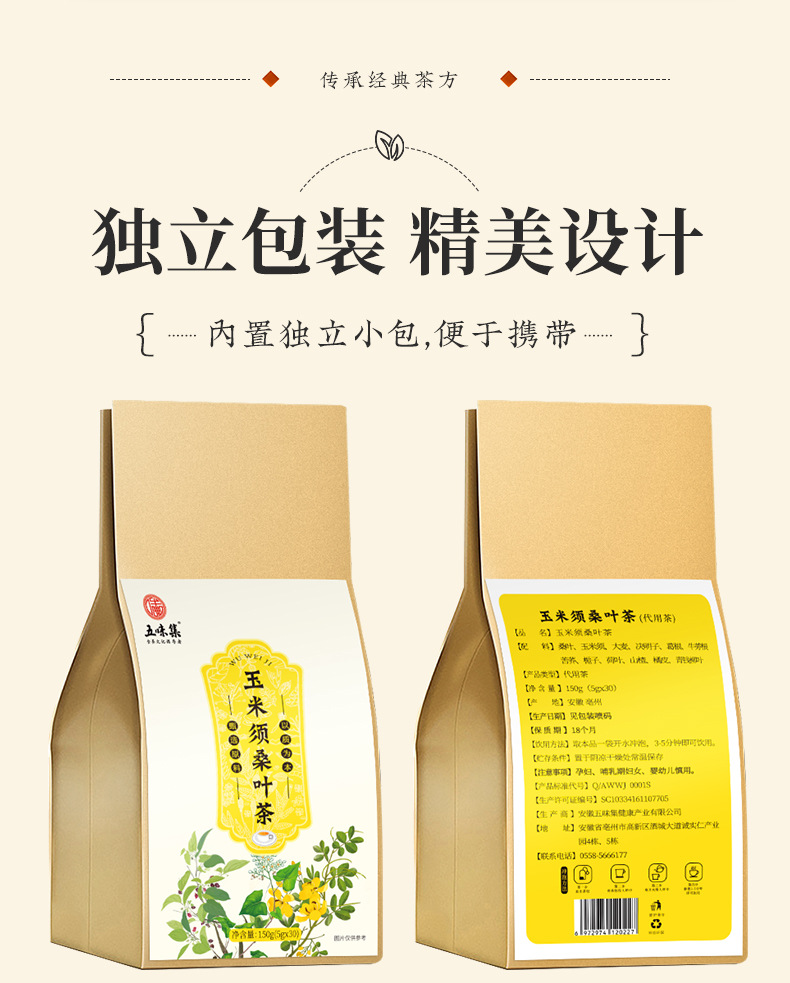玉米须桑叶茶-最终版_12.jpg