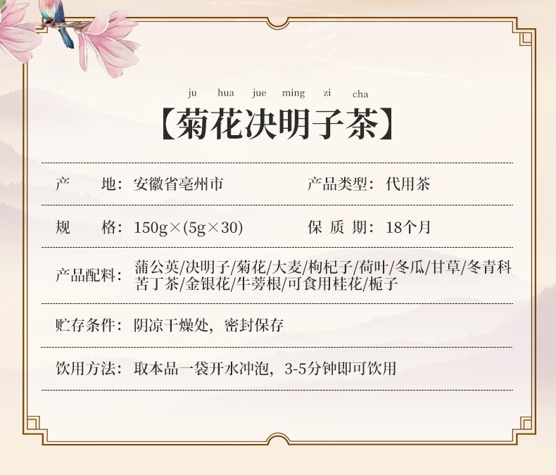 菊花决明子茶-最终版_02.jpg