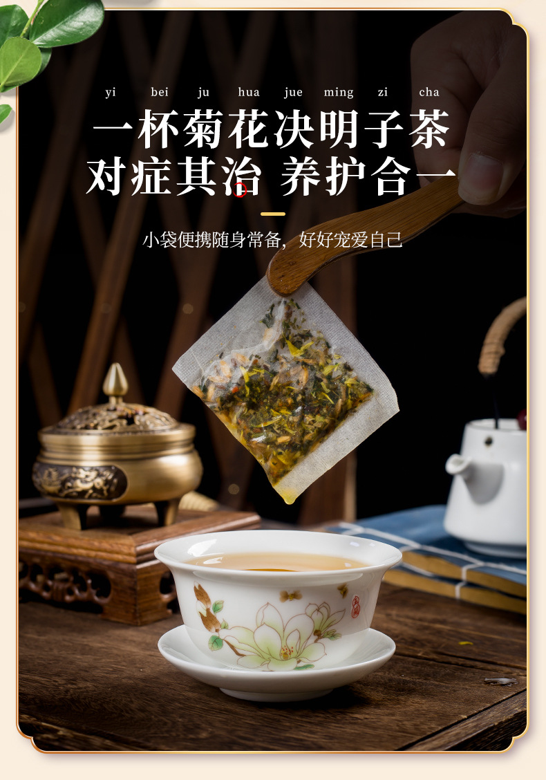 菊花决明子茶-最终版_06.jpg