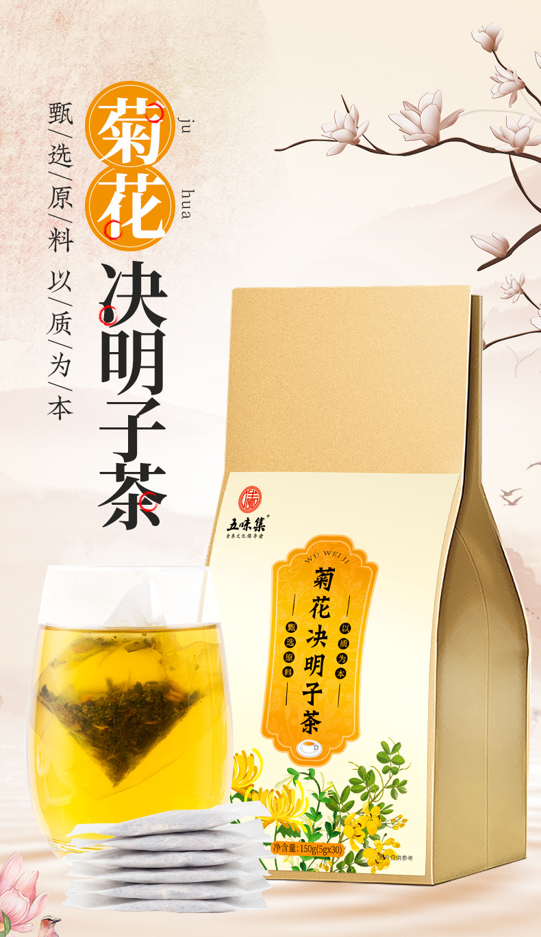 菊花决明子茶-最终版_01.jpg