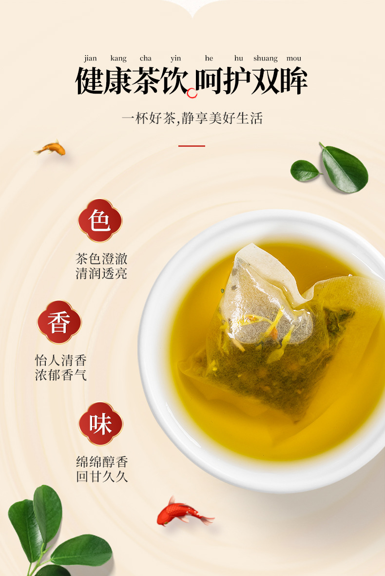 菊花决明子茶-最终版_05.jpg