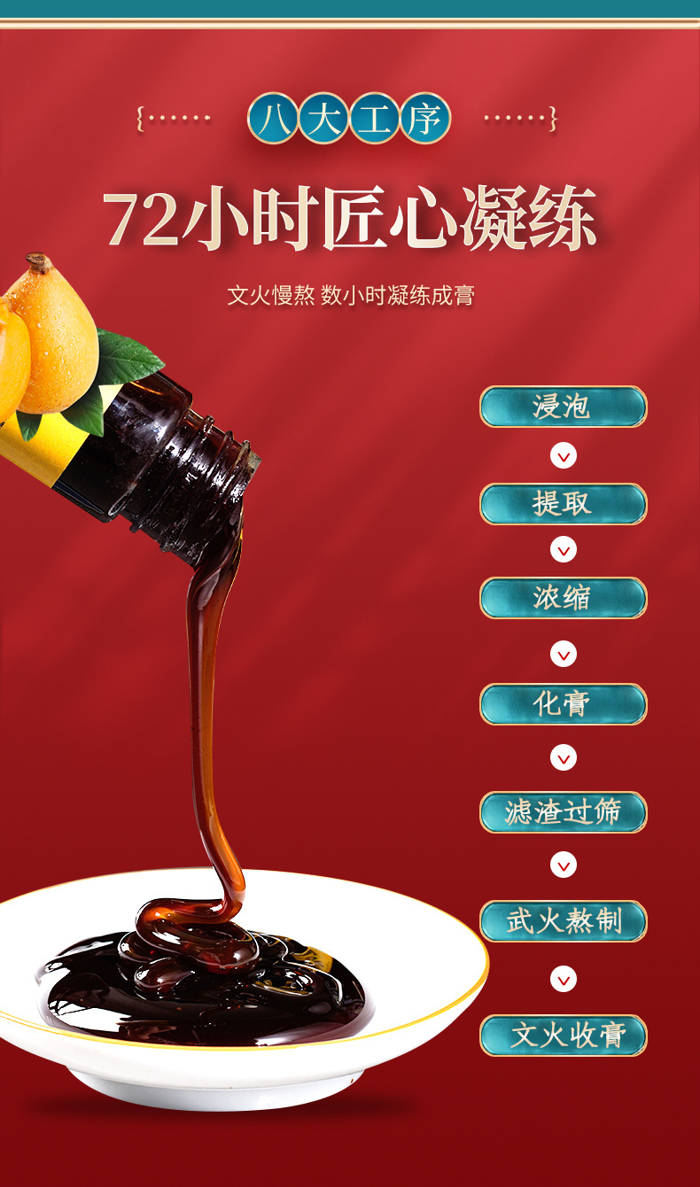 枇杷秋梨膏1_05