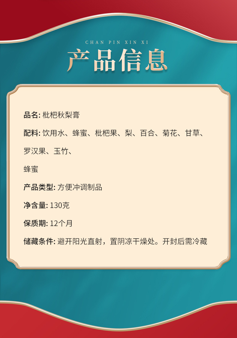 枇杷秋梨膏1_02