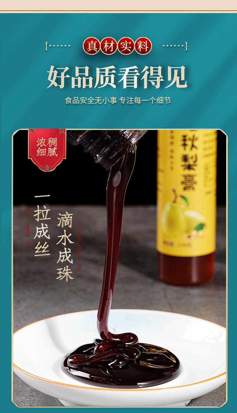枇杷秋梨膏1_07