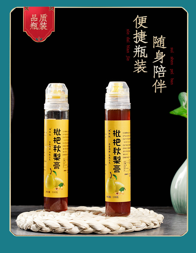 枇杷秋梨膏1_09
