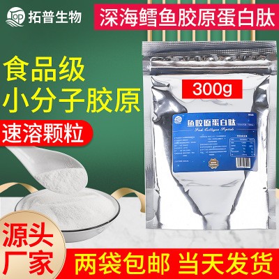 拓普深海鱼胶原蛋白肽小分子肽胶原蛋白肽粉98%